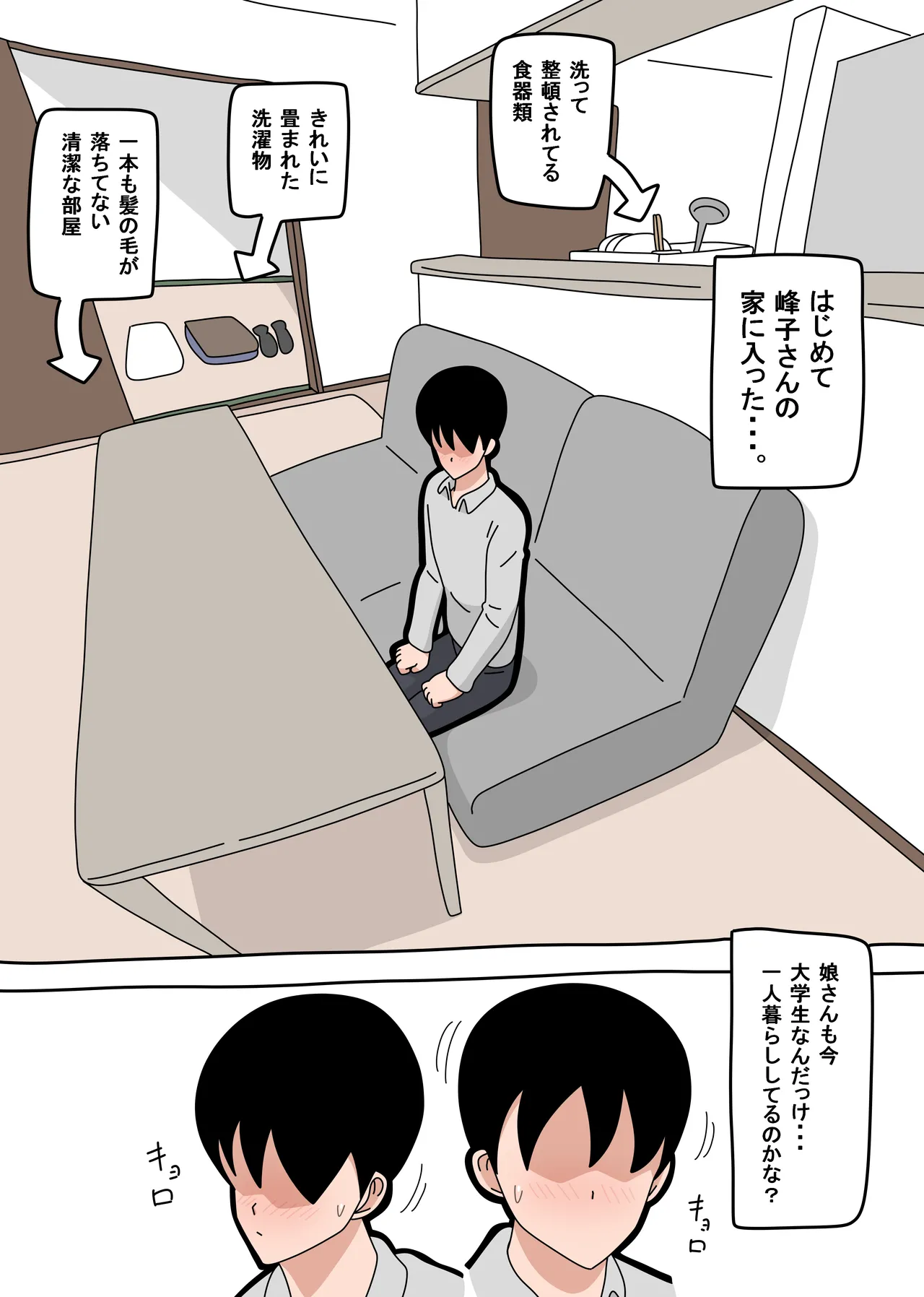 となりの峰子さん １ - page10