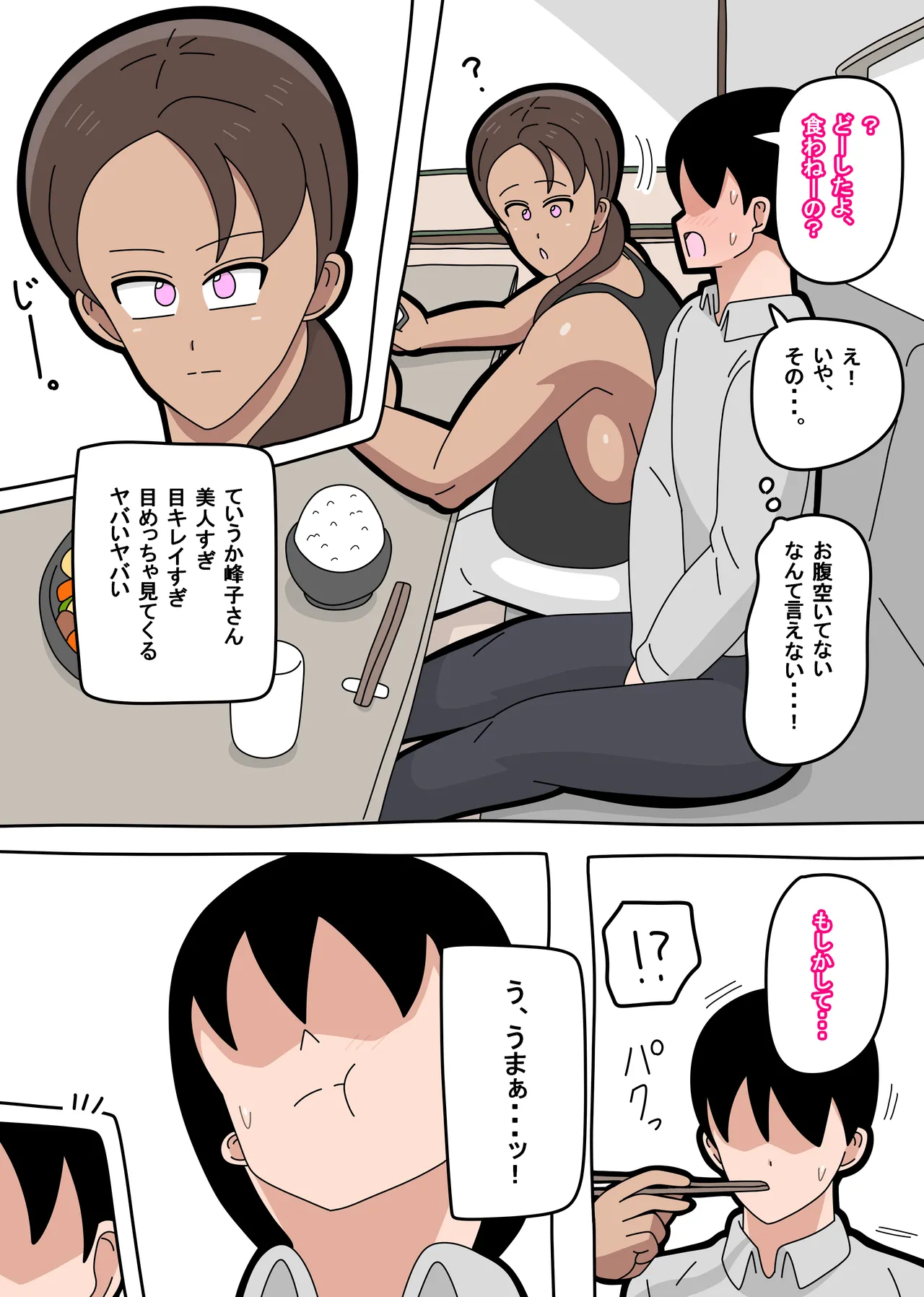 となりの峰子さん １ - page12