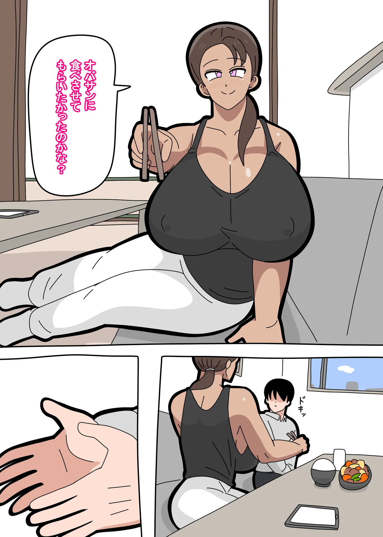 となりの峰子さん １ - page13