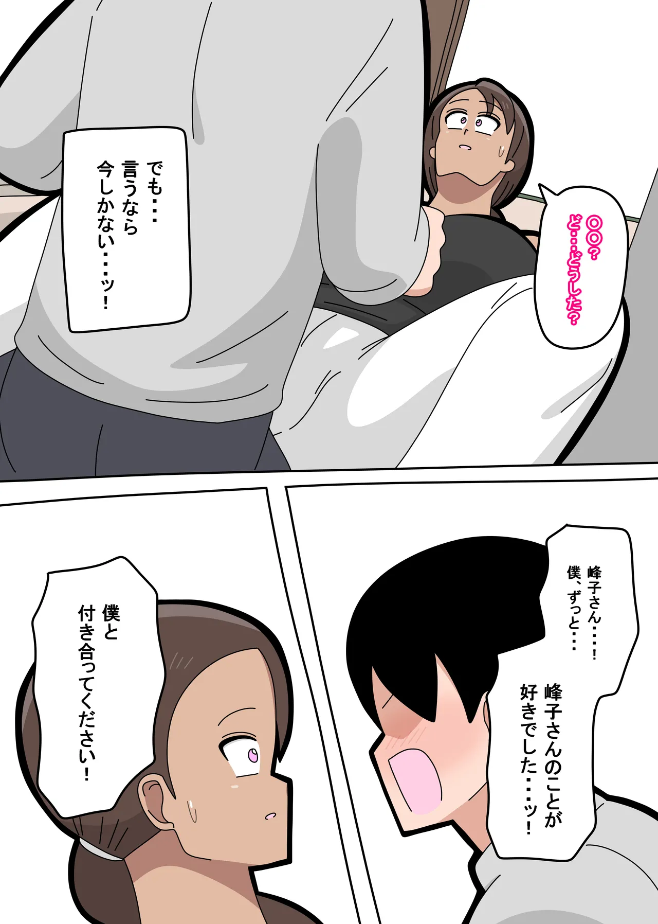 となりの峰子さん １ - page15