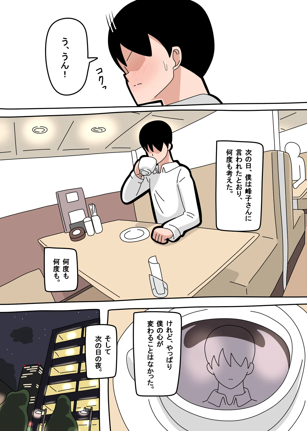 となりの峰子さん １ - page20