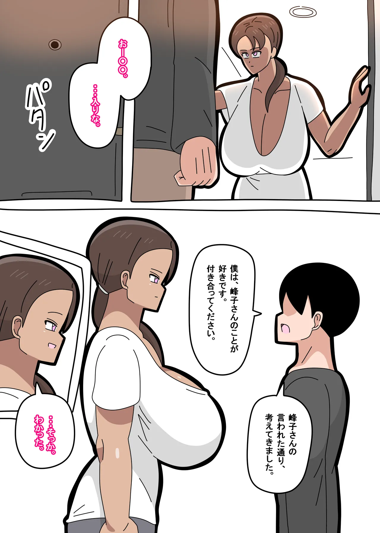 となりの峰子さん １ - page21