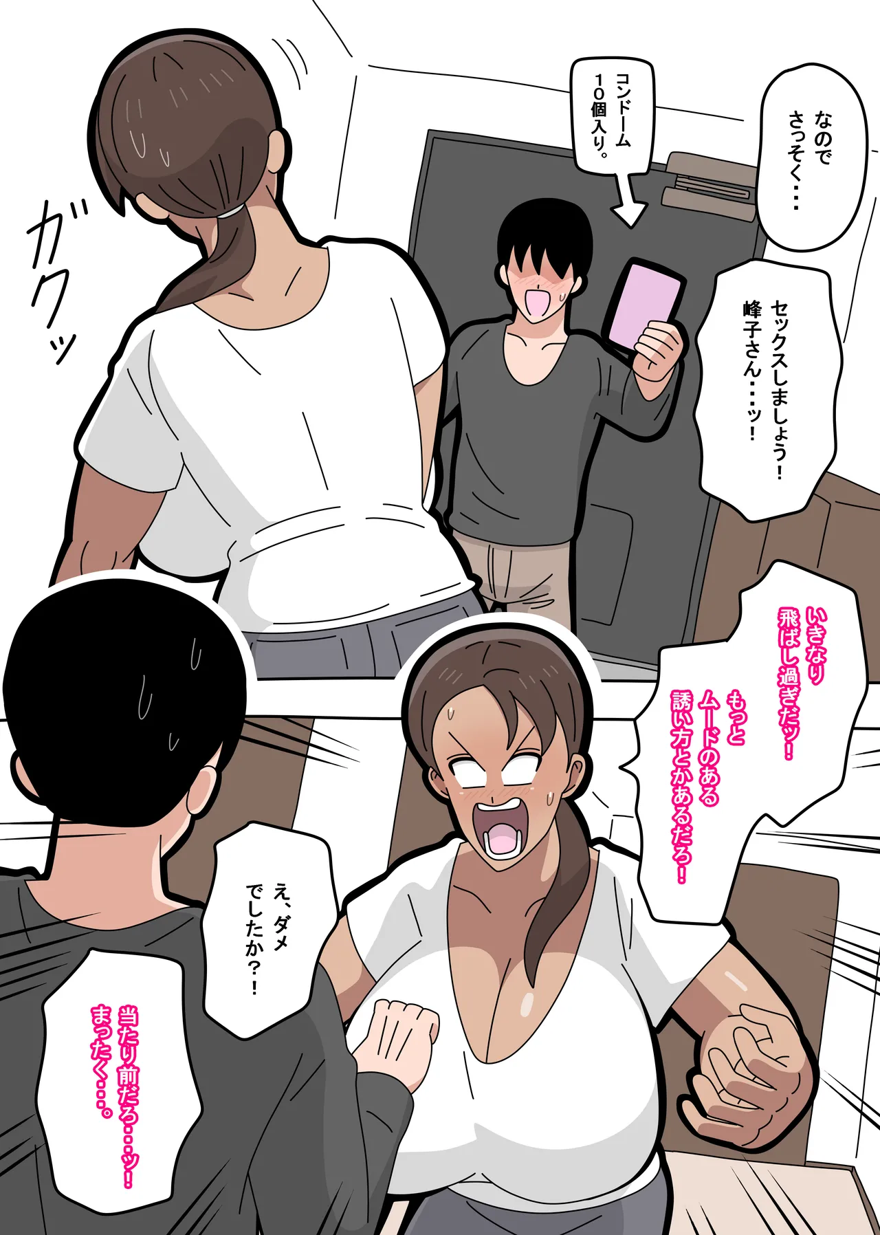 となりの峰子さん １ - page22