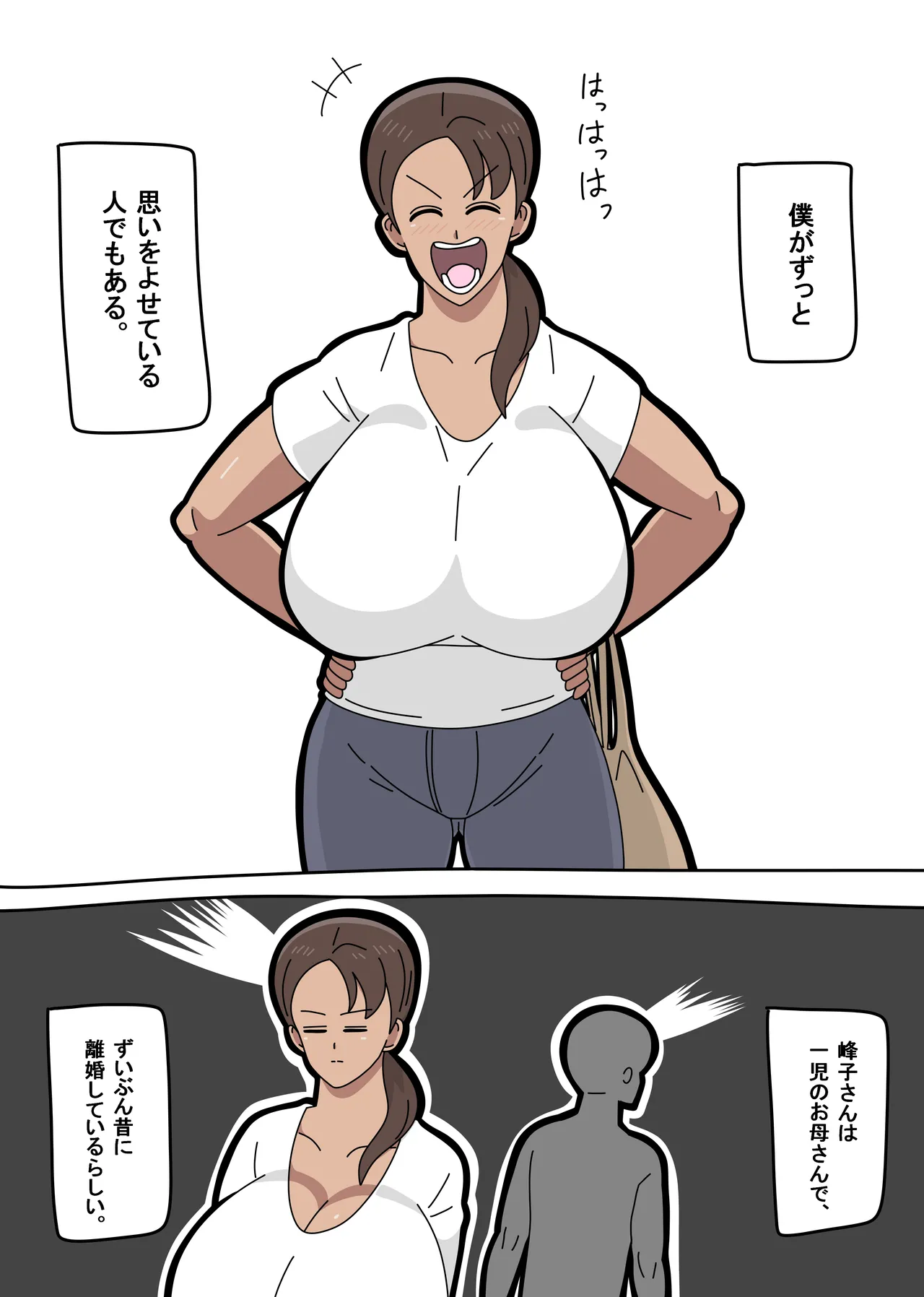 となりの峰子さん １ - page3