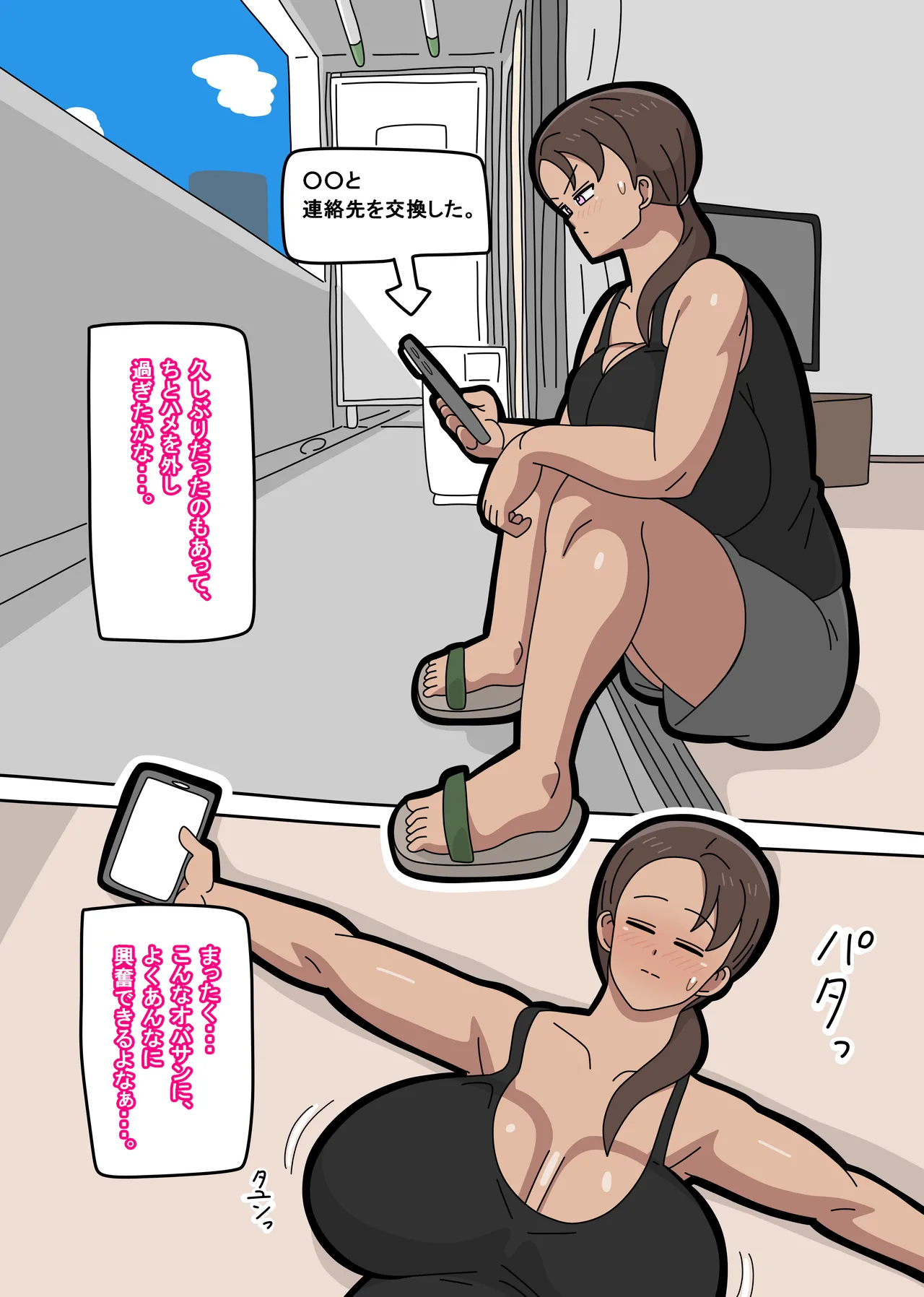 となりの峰子さん １ - page39