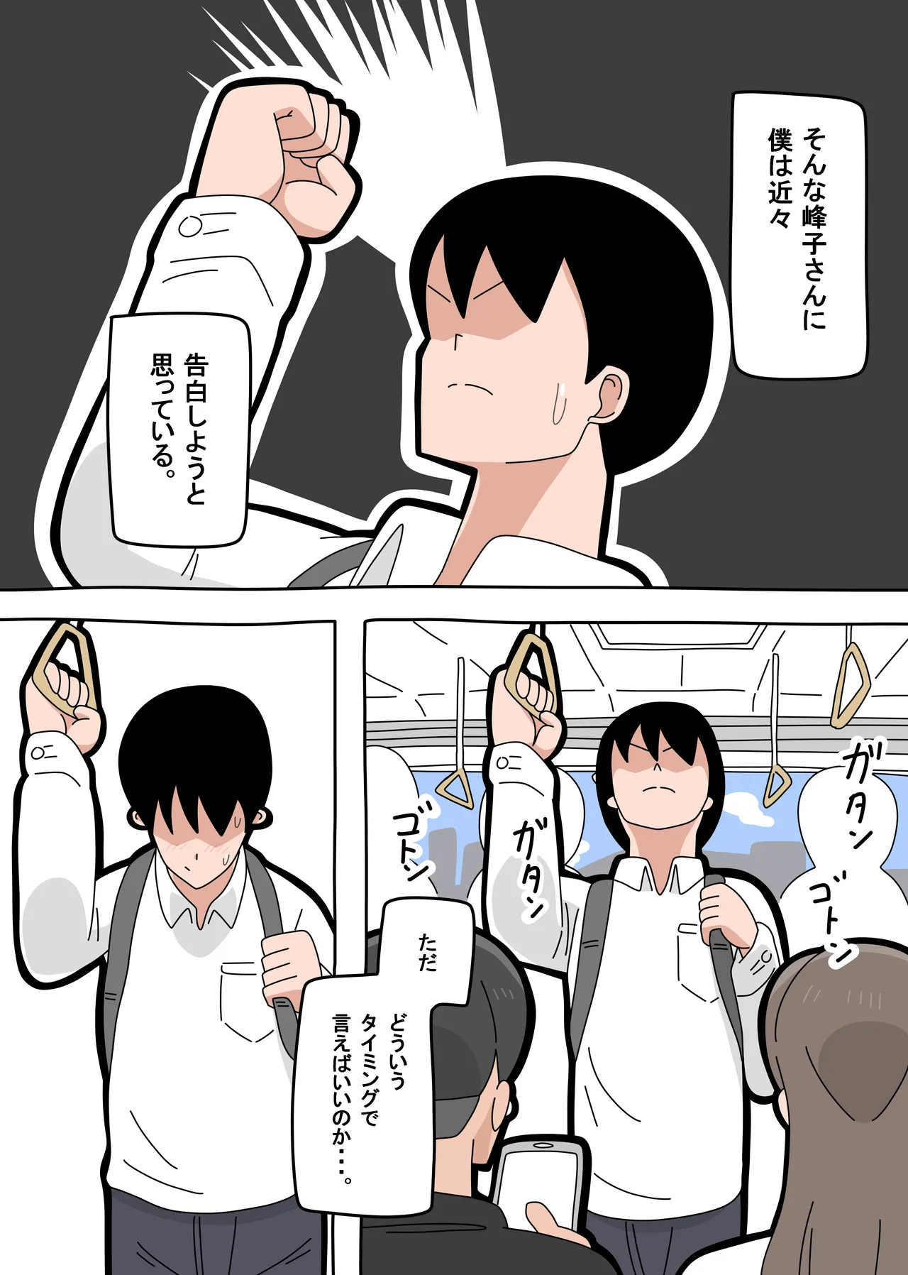 となりの峰子さん １ - page4