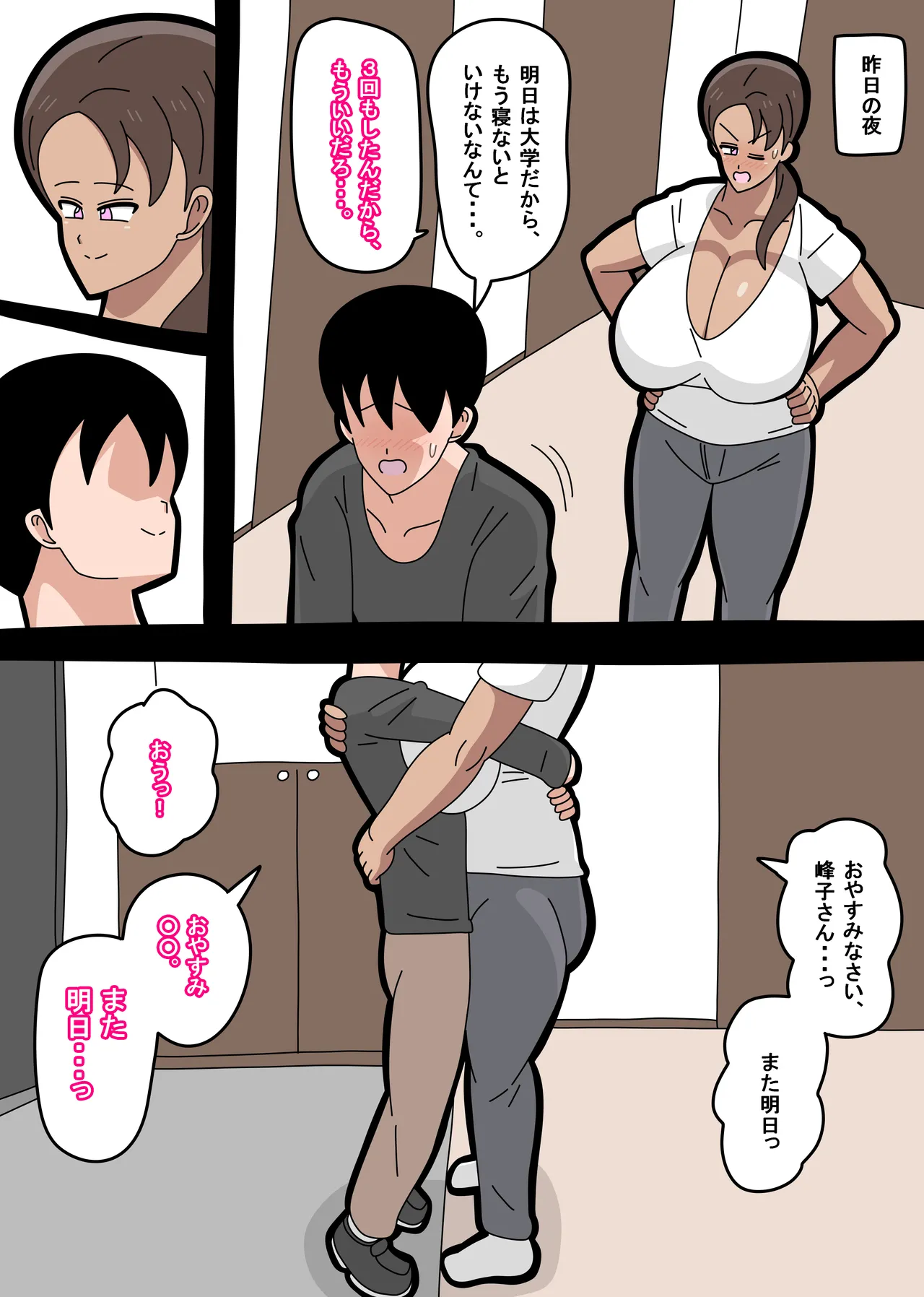 となりの峰子さん １ - page40