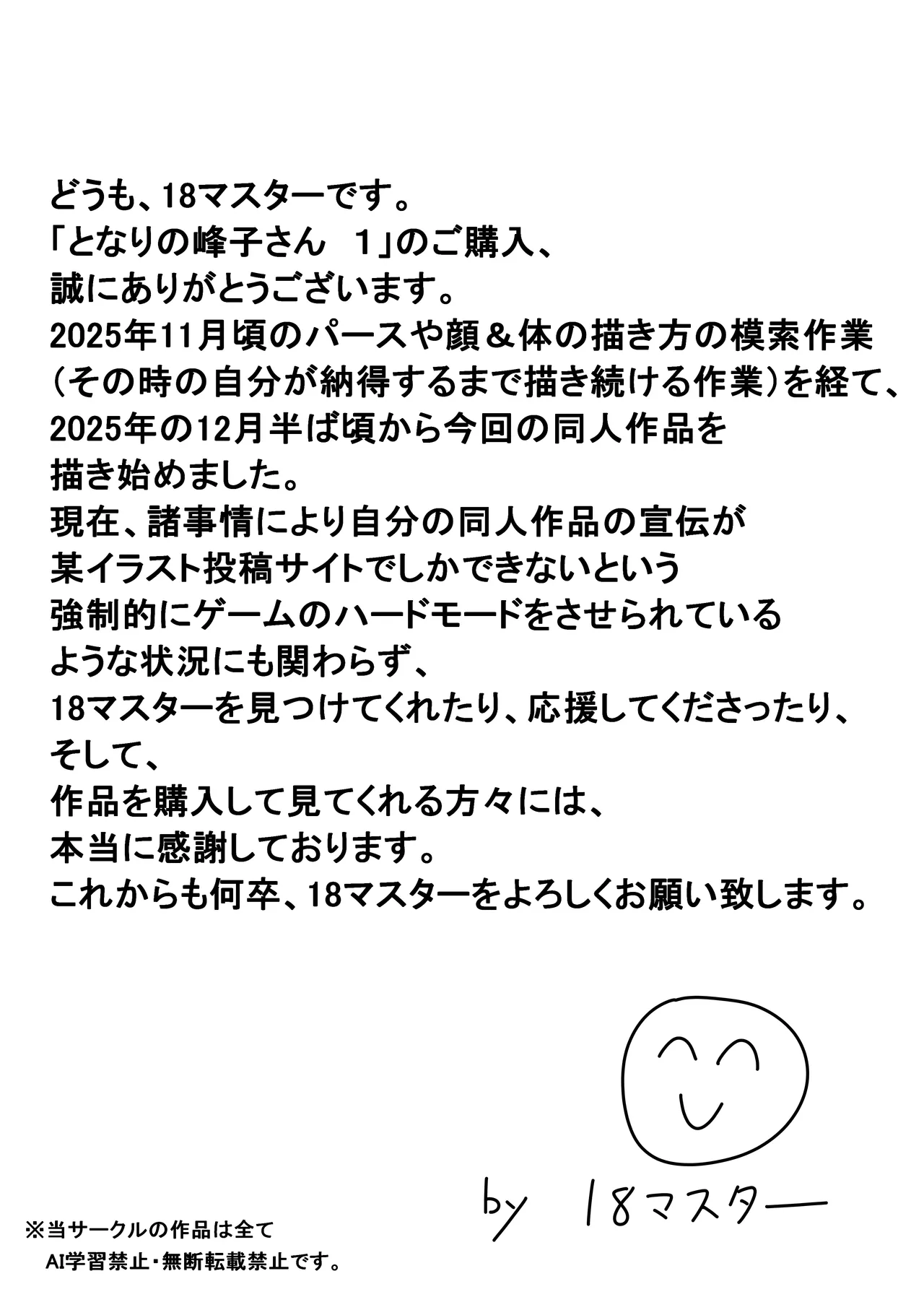 となりの峰子さん １ - page43