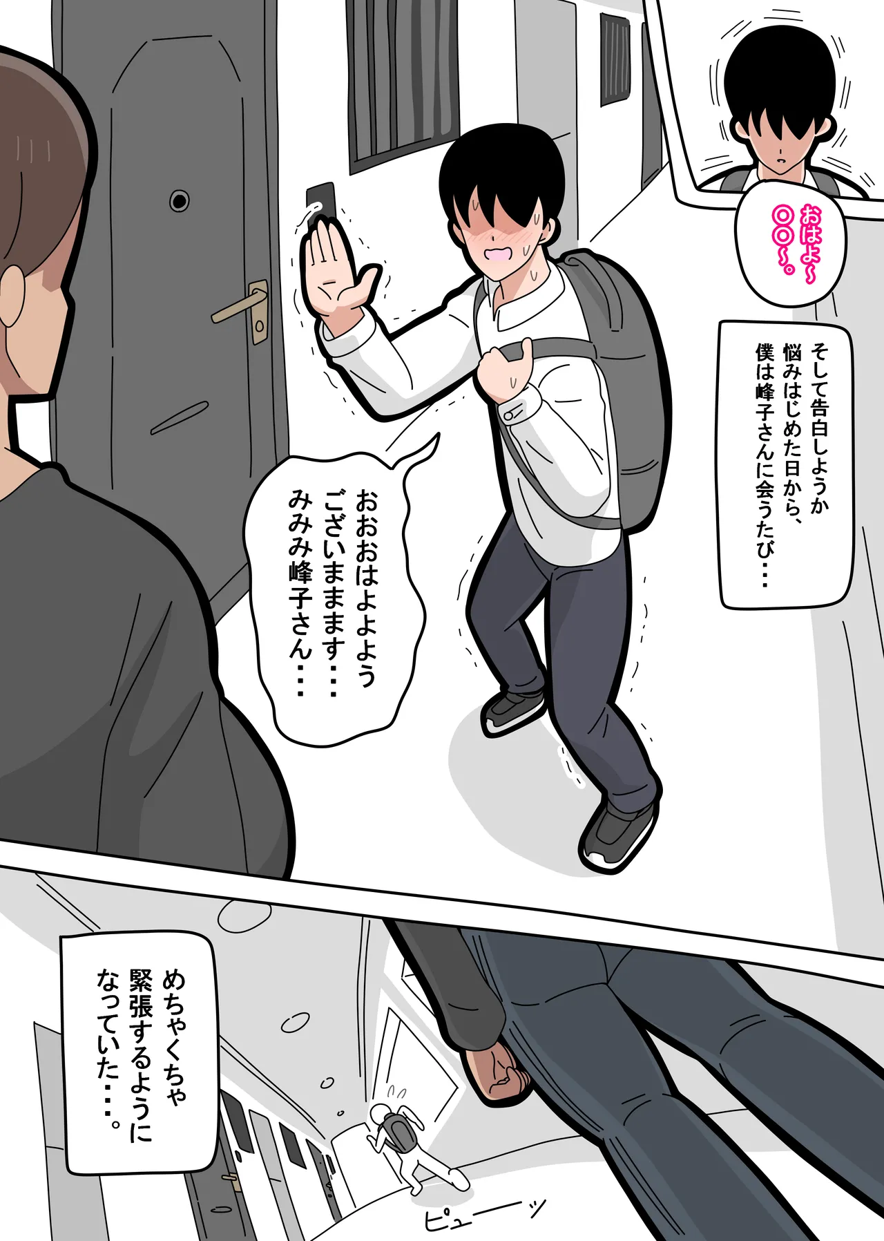 となりの峰子さん １ - page6