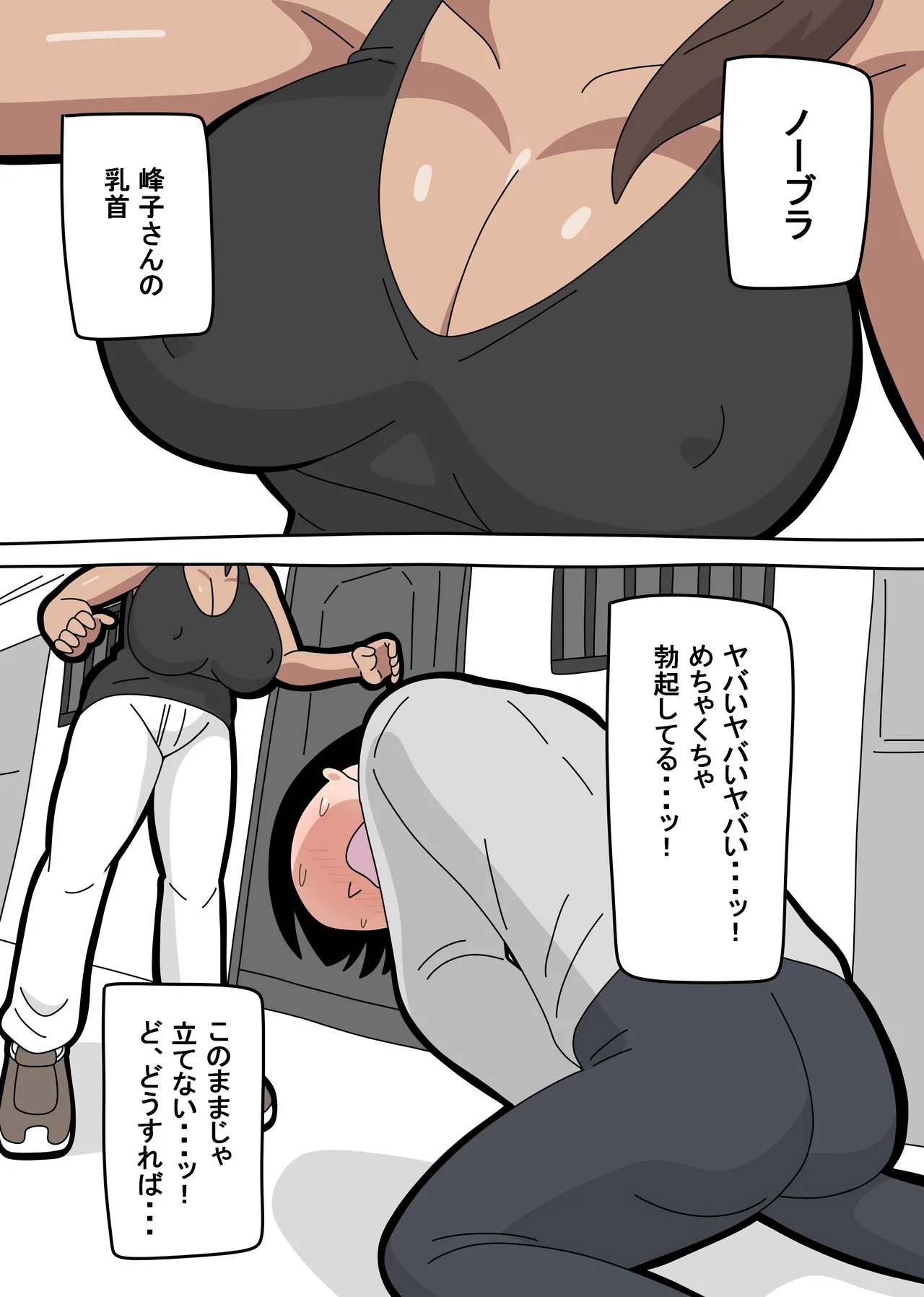 となりの峰子さん １ - page8