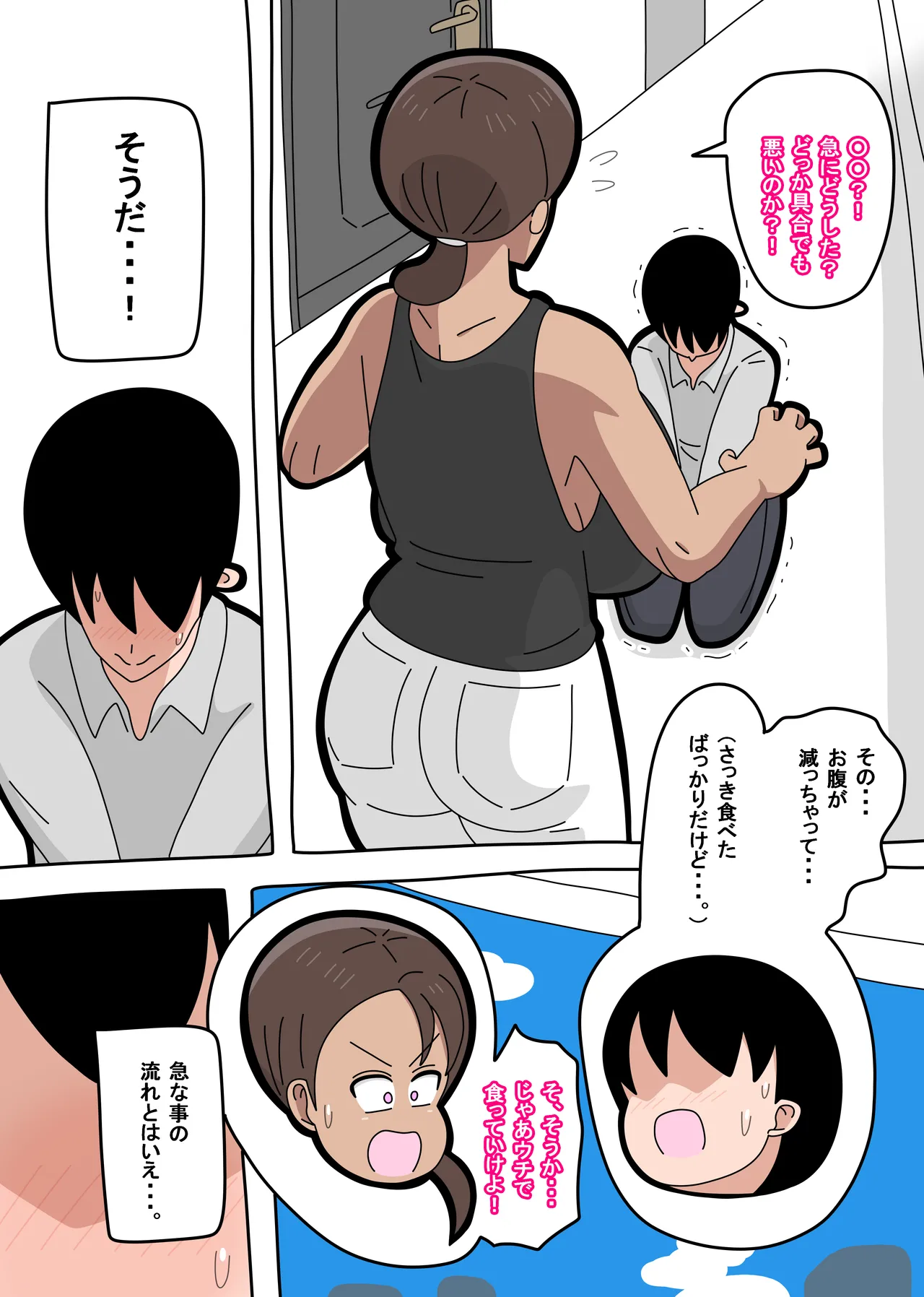 となりの峰子さん １ - page9