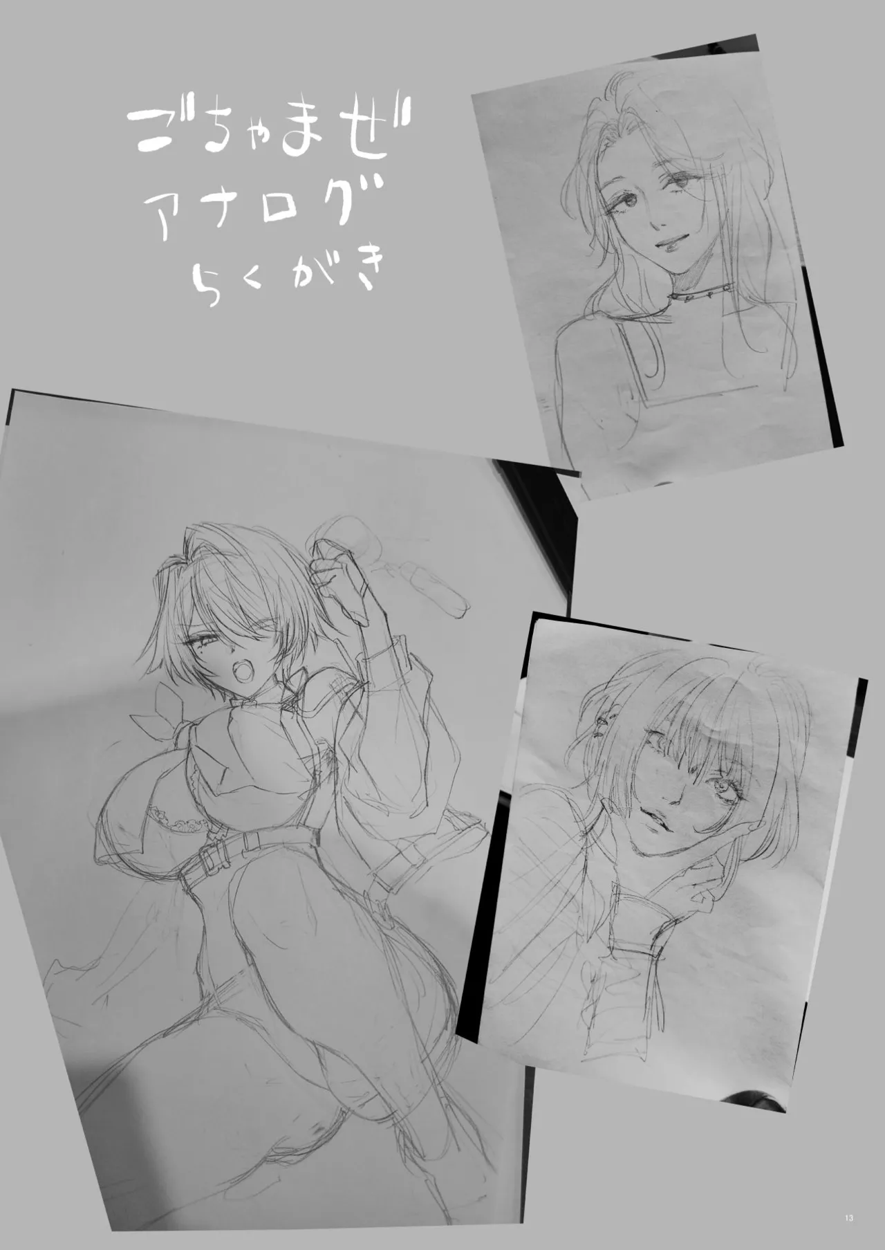 C107おまけ本楽火器Vol.13 - page13