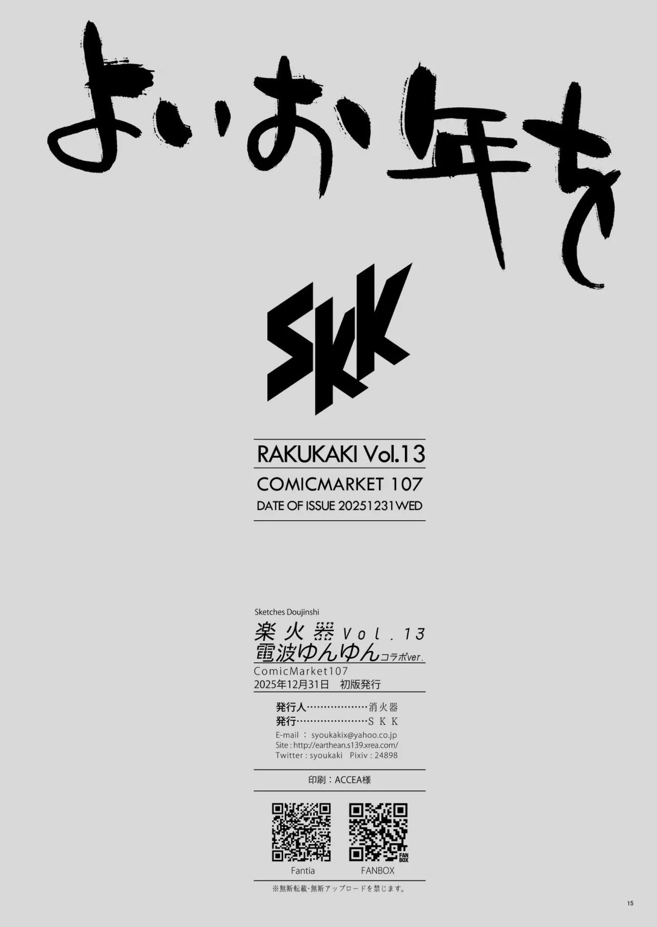 C107おまけ本楽火器Vol.13 - page15