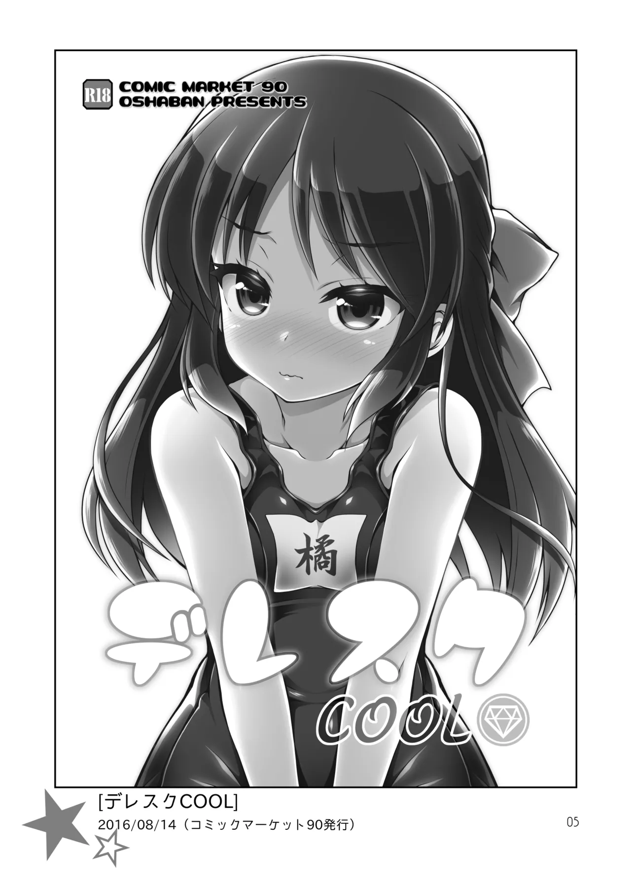 デレスクCOOL - page2