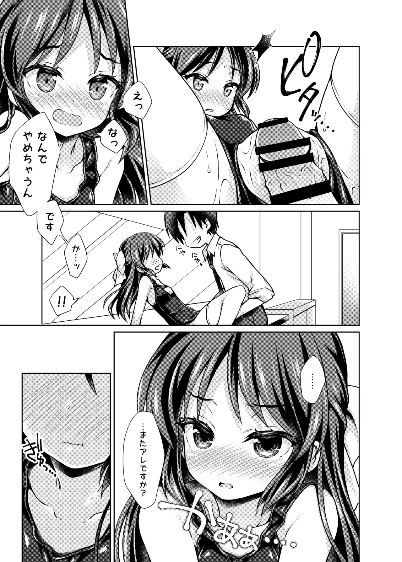 デレスクCOOL - page8
