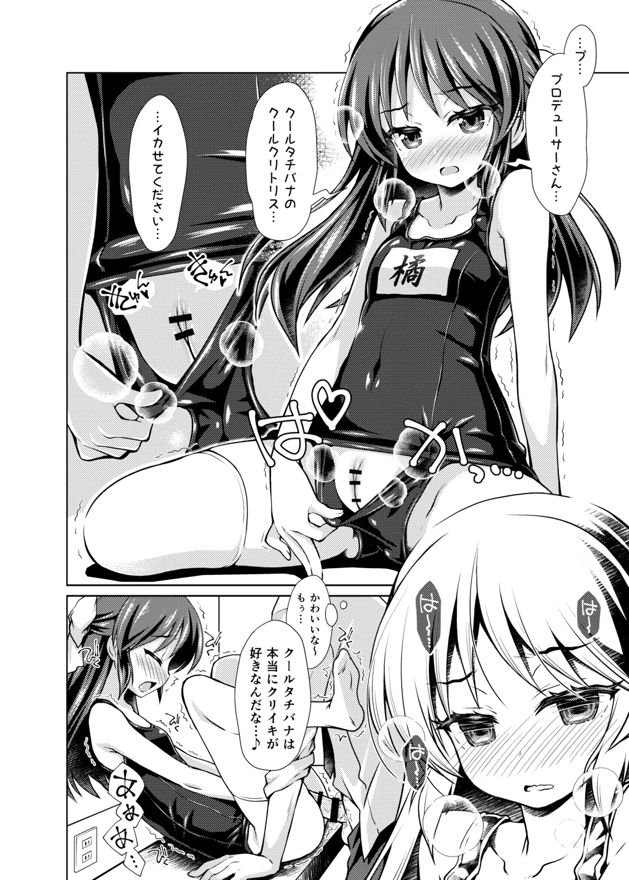デレスクCOOL - page9