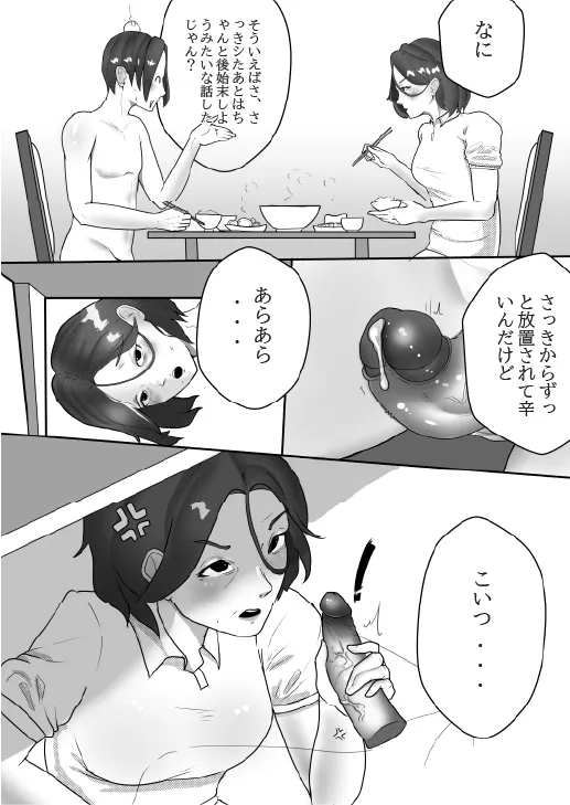 母子の日常 - page10