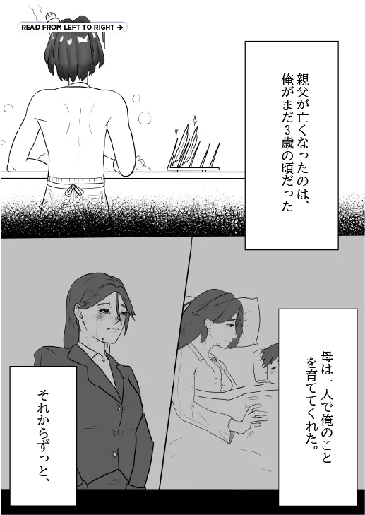母子の日常 - page12