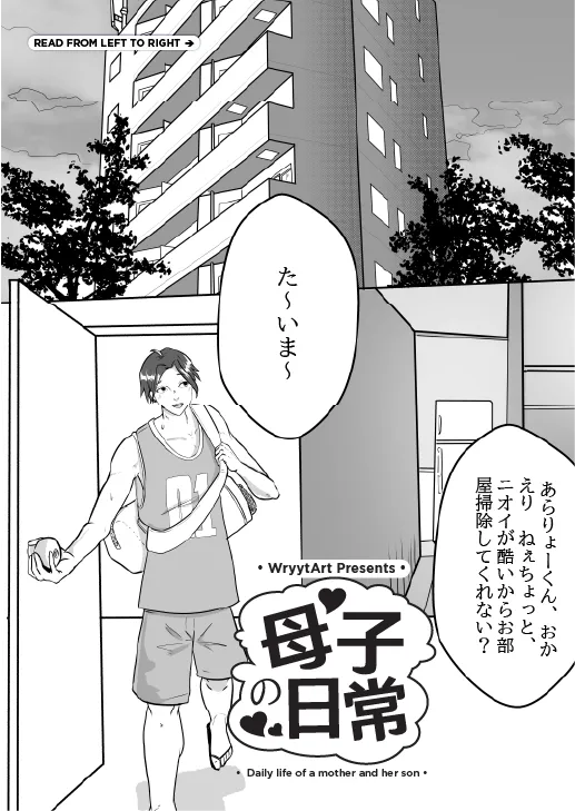 母子の日常 - page3
