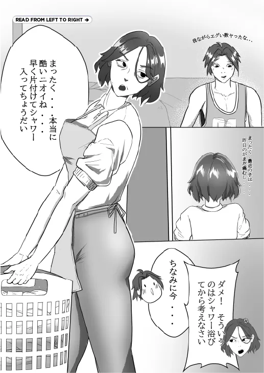 母子の日常 - page4