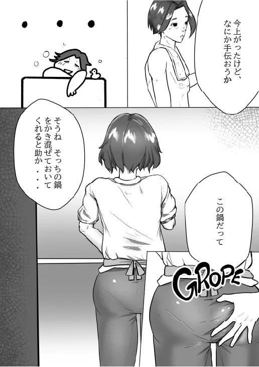 母子の日常 - page5