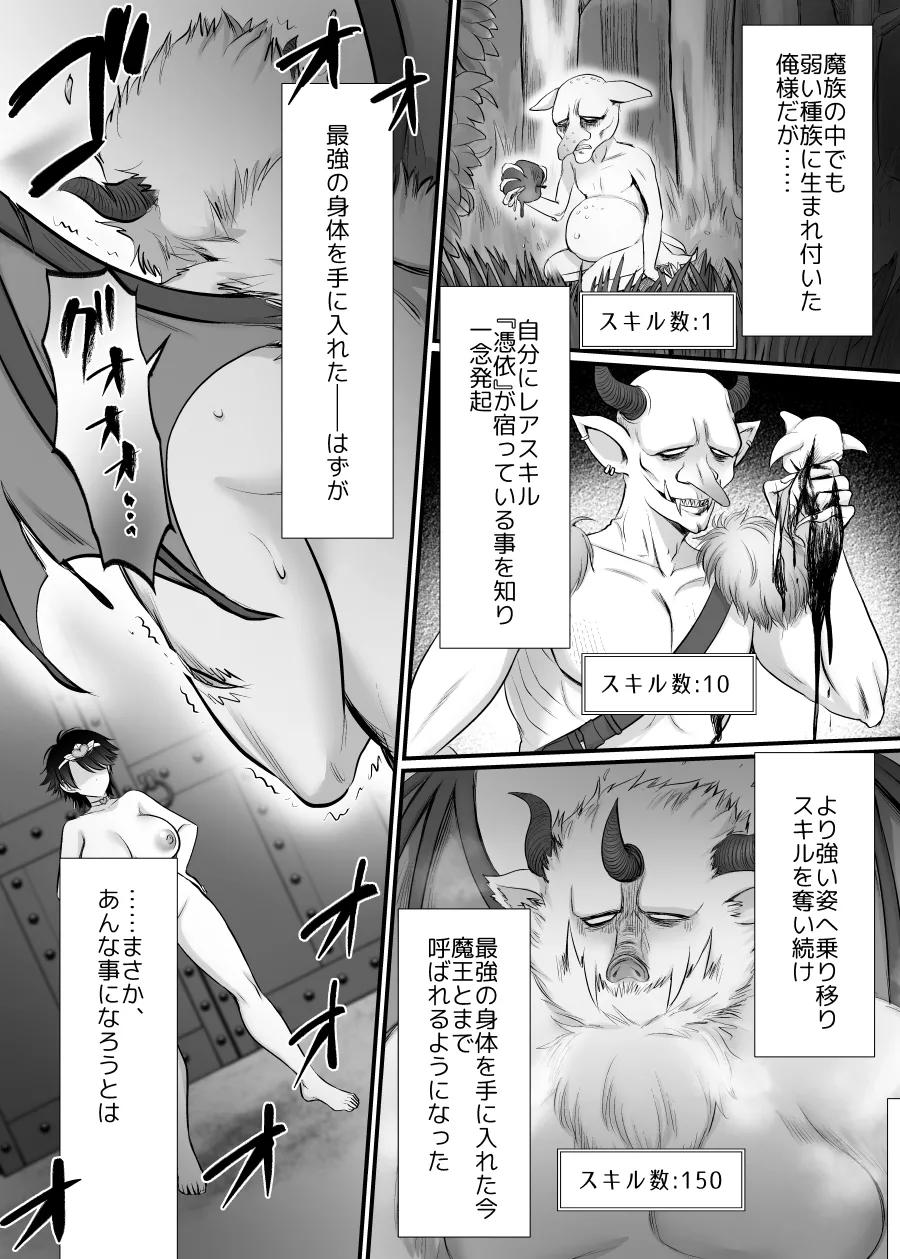 雌に憑依った魔王様 すきすきだいすき！ - page2