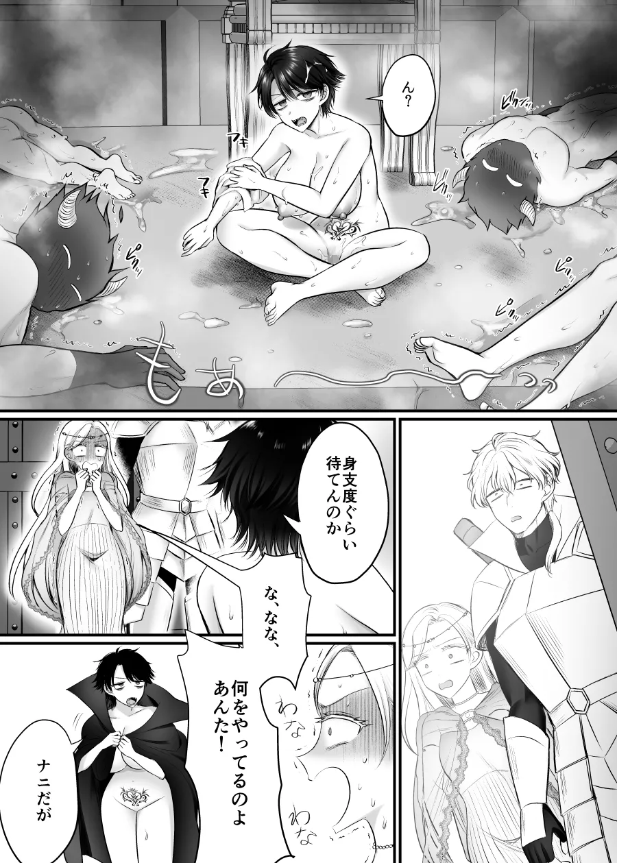 雌に憑依った魔王様 すきすきだいすき！ - page23