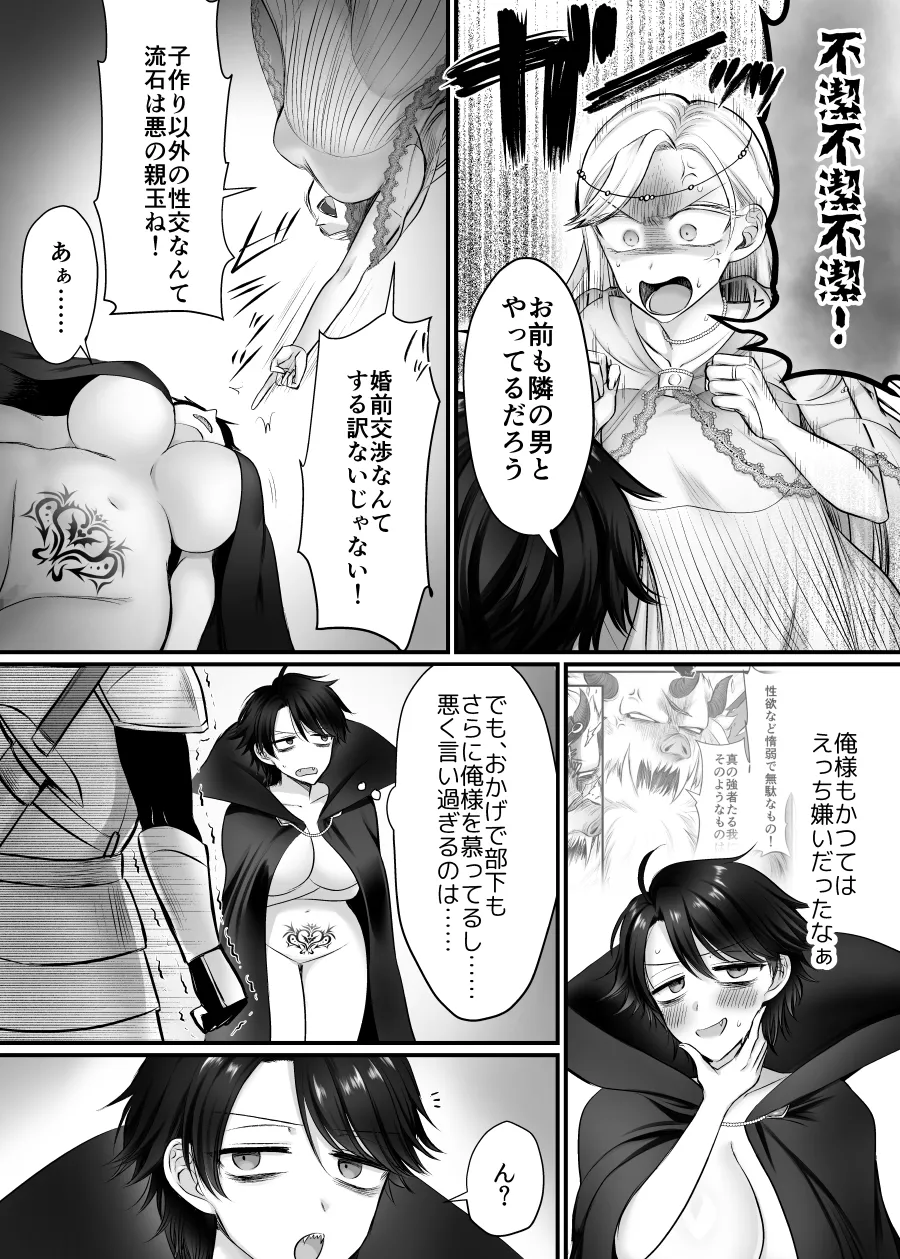 雌に憑依った魔王様 すきすきだいすき！ - page24