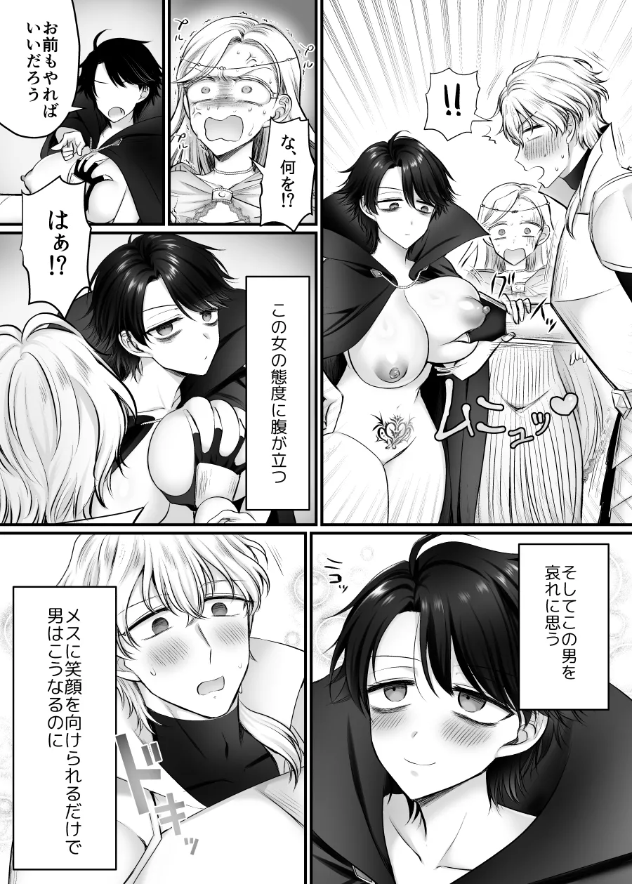 雌に憑依った魔王様 すきすきだいすき！ - page26