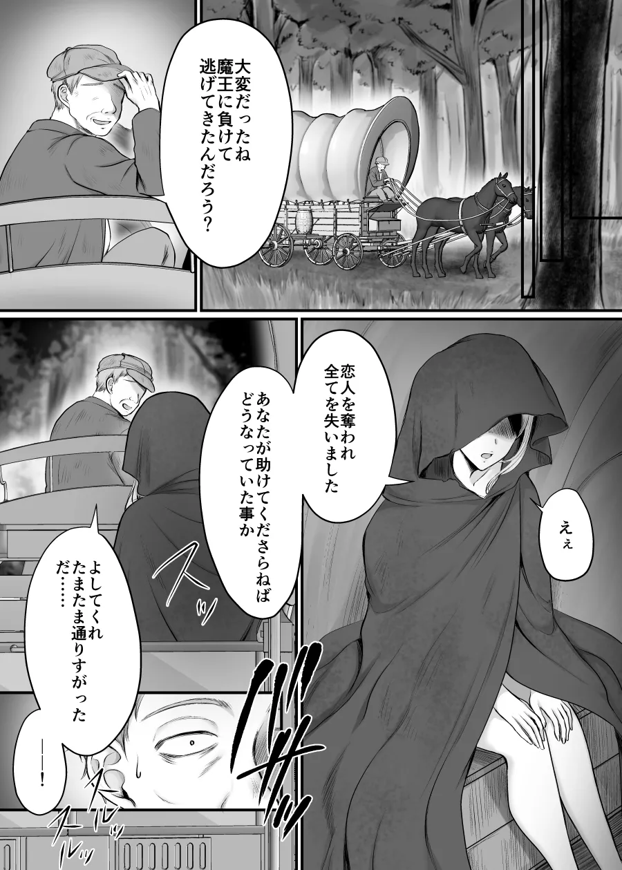 雌に憑依った魔王様 すきすきだいすき！ - page34