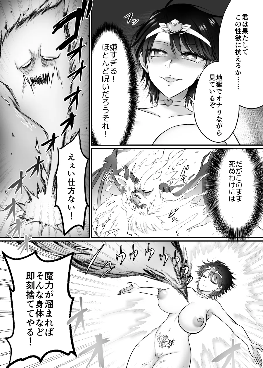 雌に憑依った魔王様 すきすきだいすき！ - page5