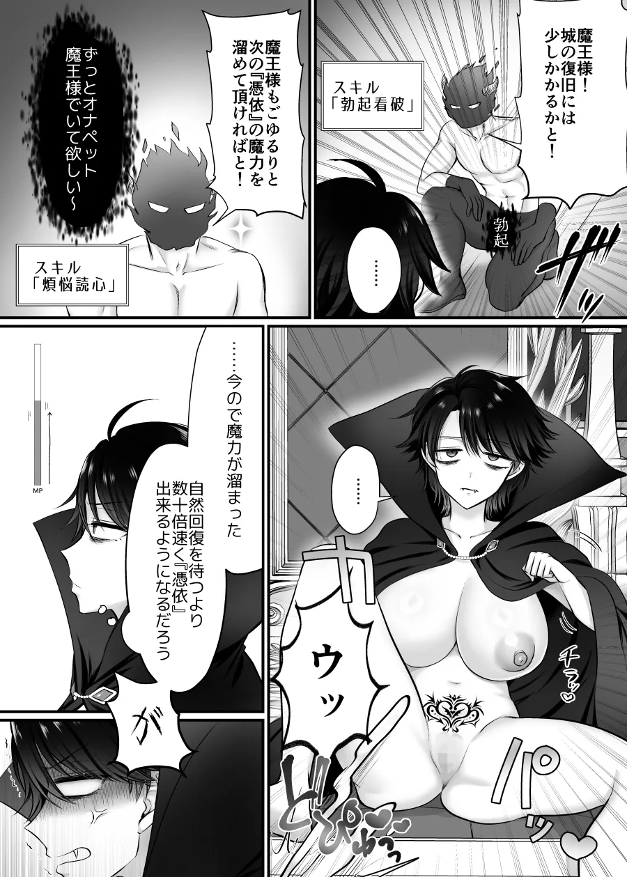 雌に憑依った魔王様 すきすきだいすき！ - page7