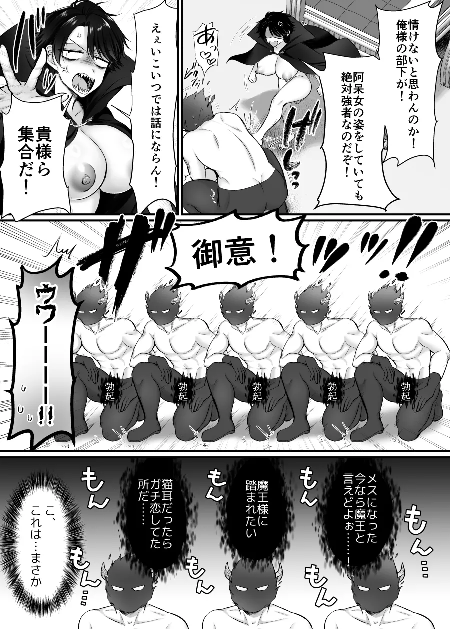 雌に憑依った魔王様 すきすきだいすき！ - page8