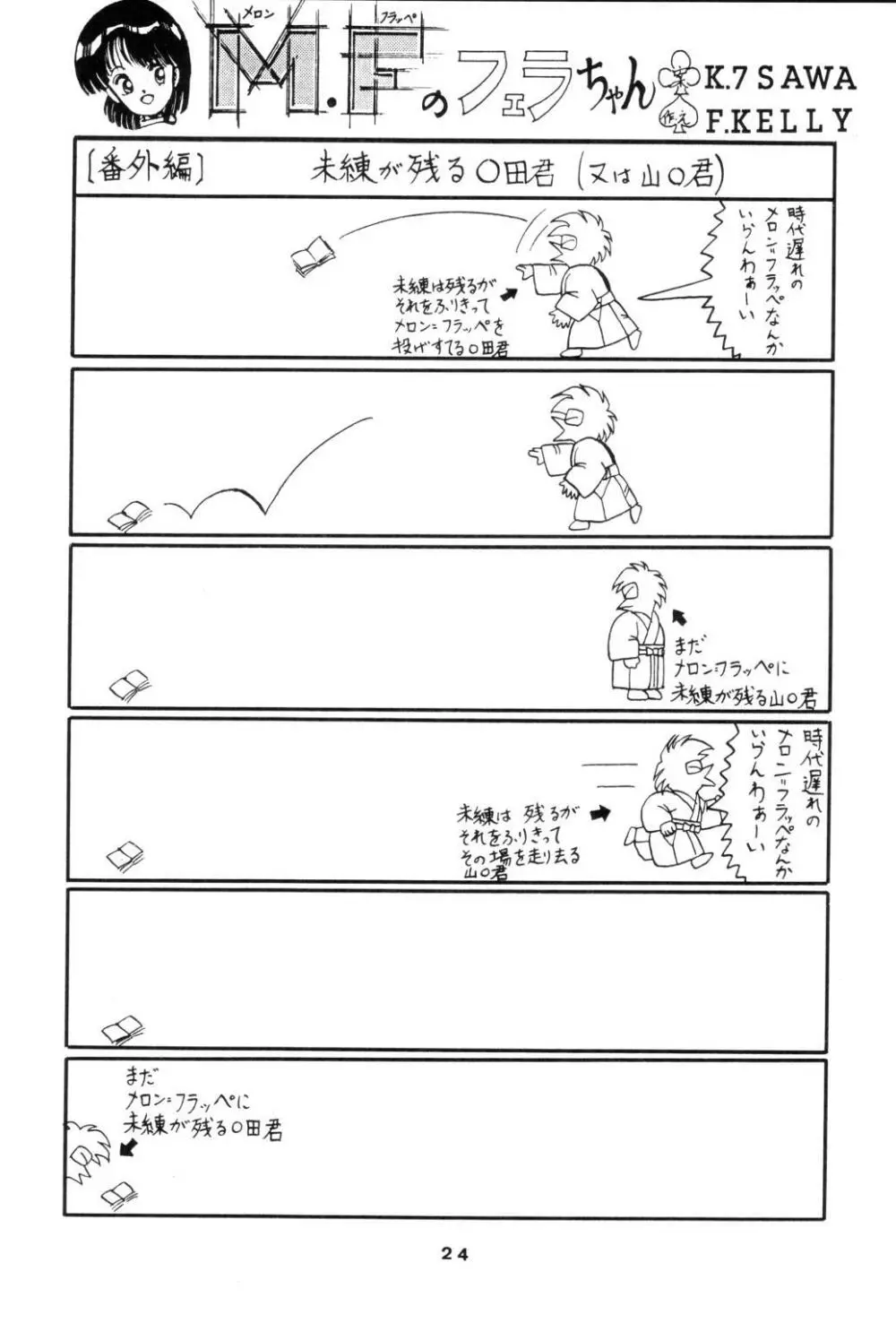 MELON FRAPPE 9 - page22