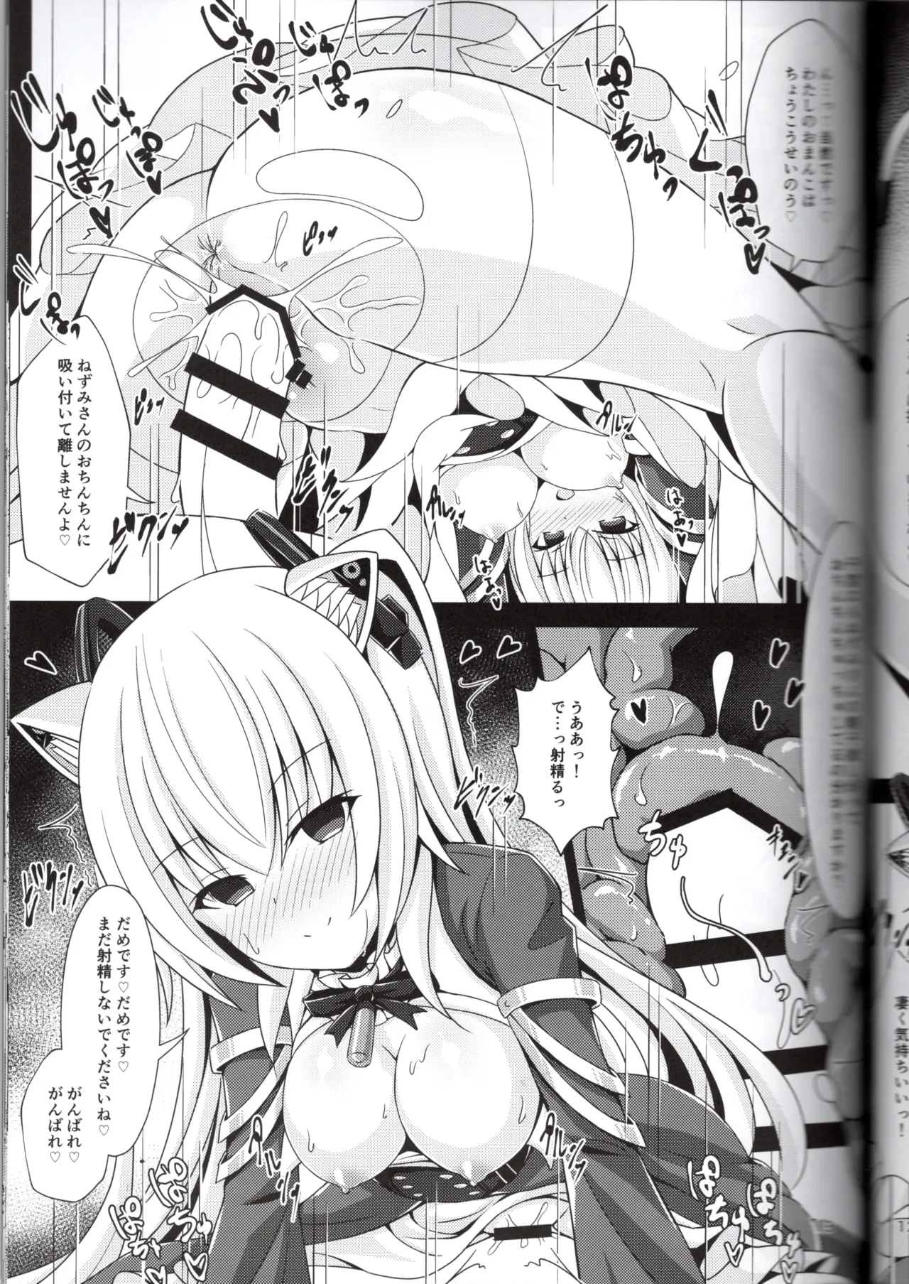 のらきゃっと型に催眠アプリは効きますか？（ねぬめなむ） - page13