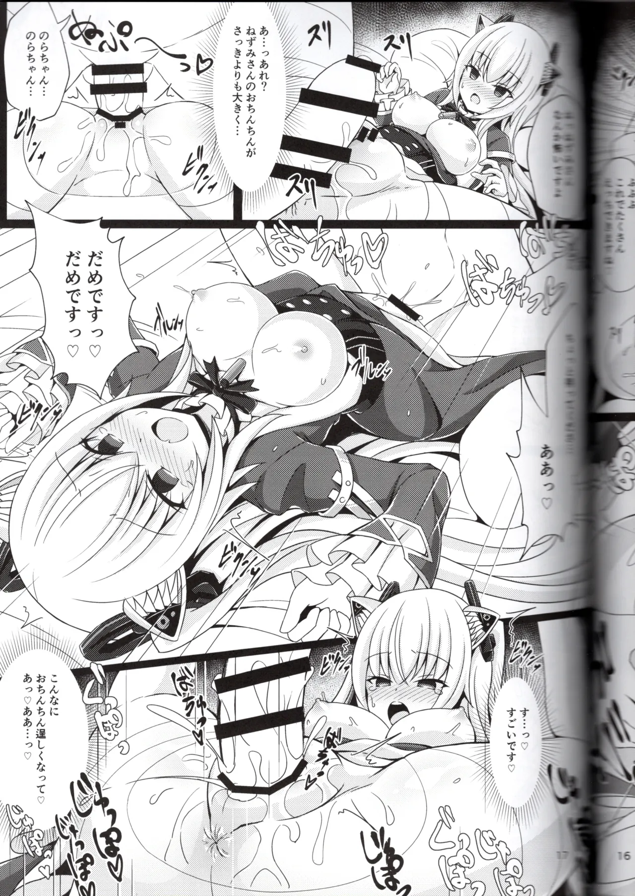 のらきゃっと型に催眠アプリは効きますか？（ねぬめなむ） - page17