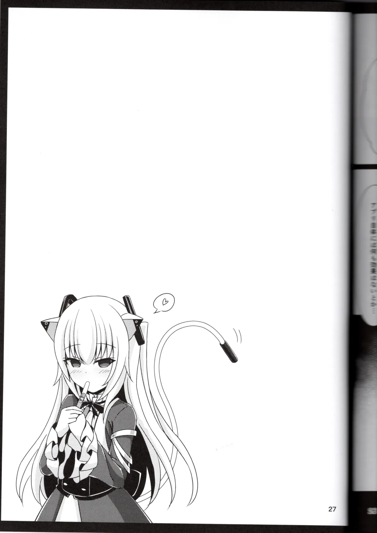 のらきゃっと型に催眠アプリは効きますか？（ねぬめなむ） - page27