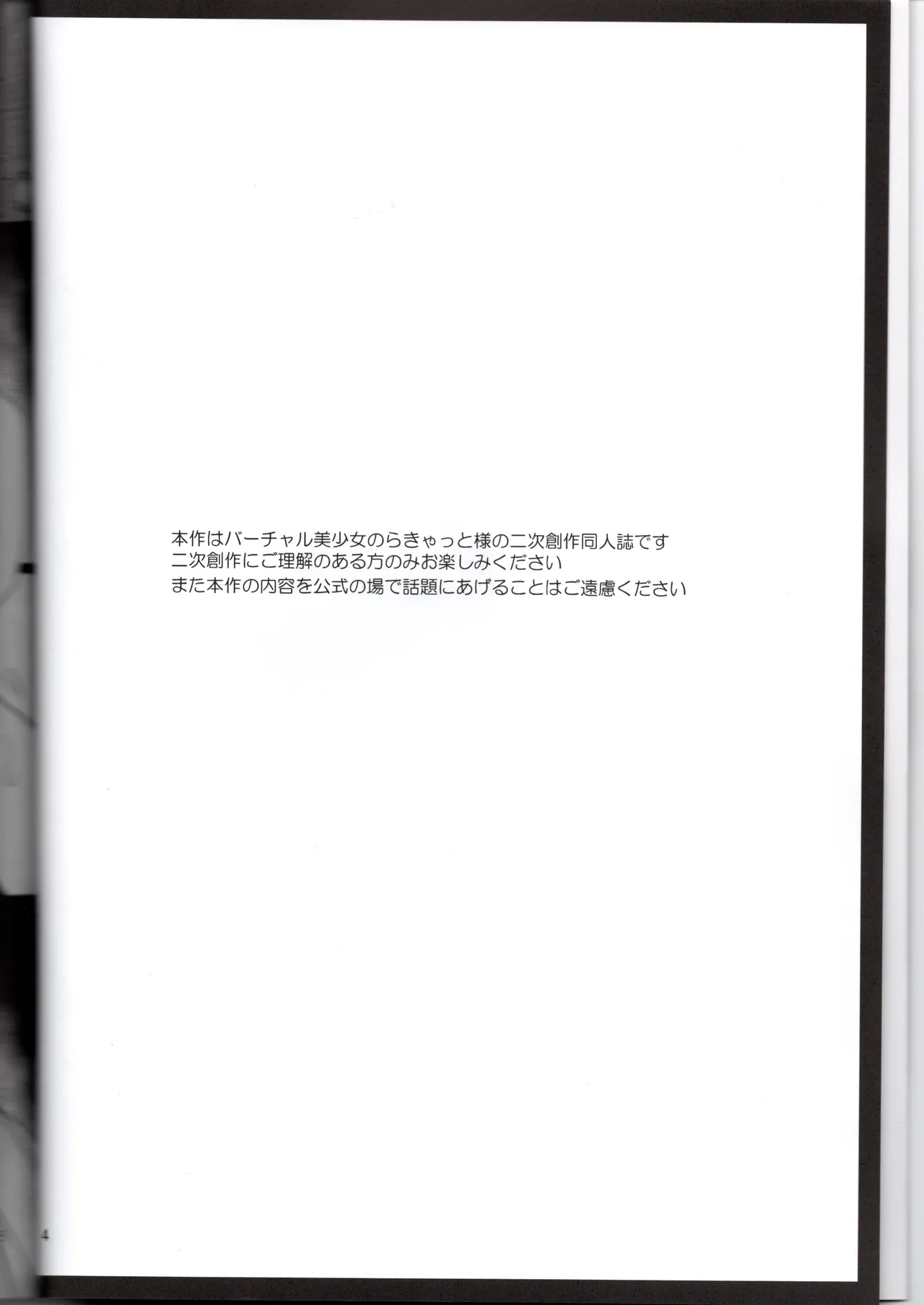 のらきゃっと型に催眠アプリは効きますか？（ねぬめなむ） - page4