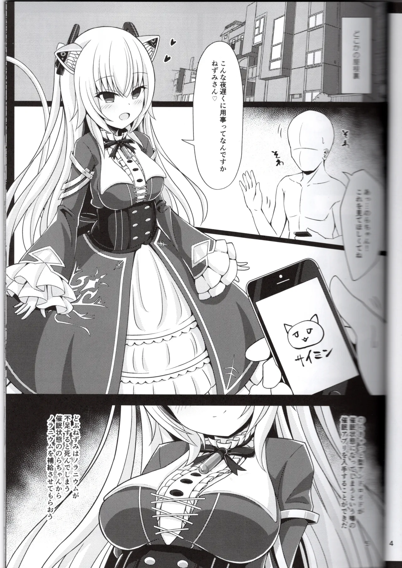 のらきゃっと型に催眠アプリは効きますか？（ねぬめなむ） - page5