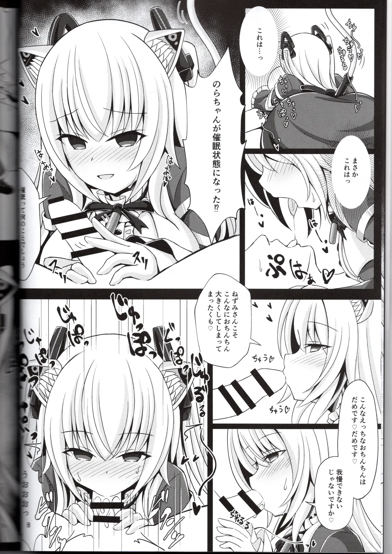 のらきゃっと型に催眠アプリは効きますか？（ねぬめなむ） - page8