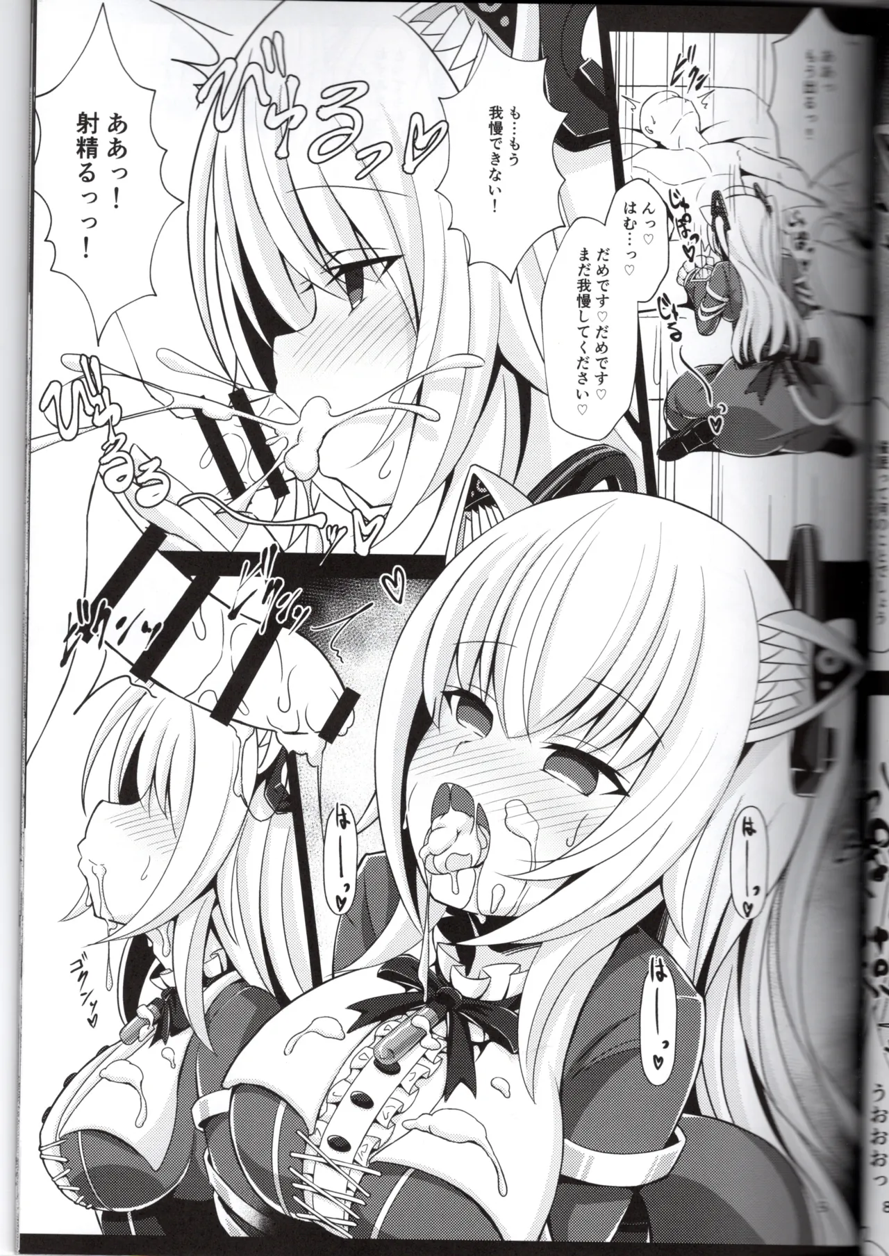 のらきゃっと型に催眠アプリは効きますか？（ねぬめなむ） - page9