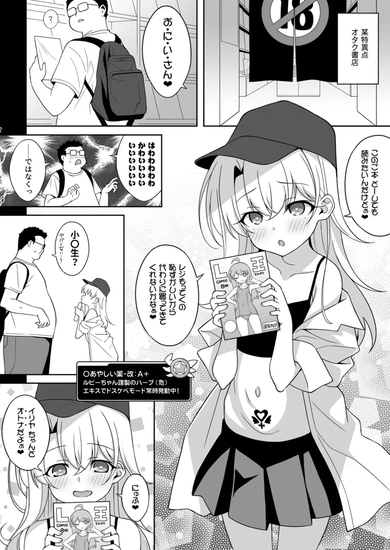 イリヤちゃん悪い子ちゃれんじ！準備号 - page2