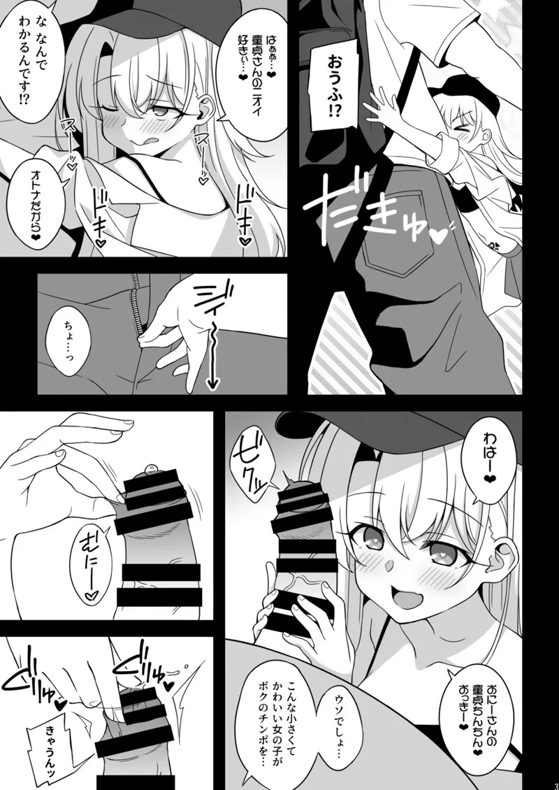 イリヤちゃん悪い子ちゃれんじ！準備号 - page3