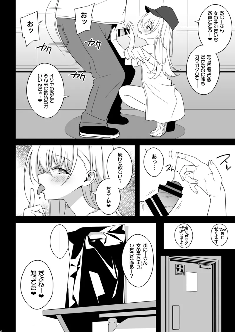 イリヤちゃん悪い子ちゃれんじ！準備号 - page4