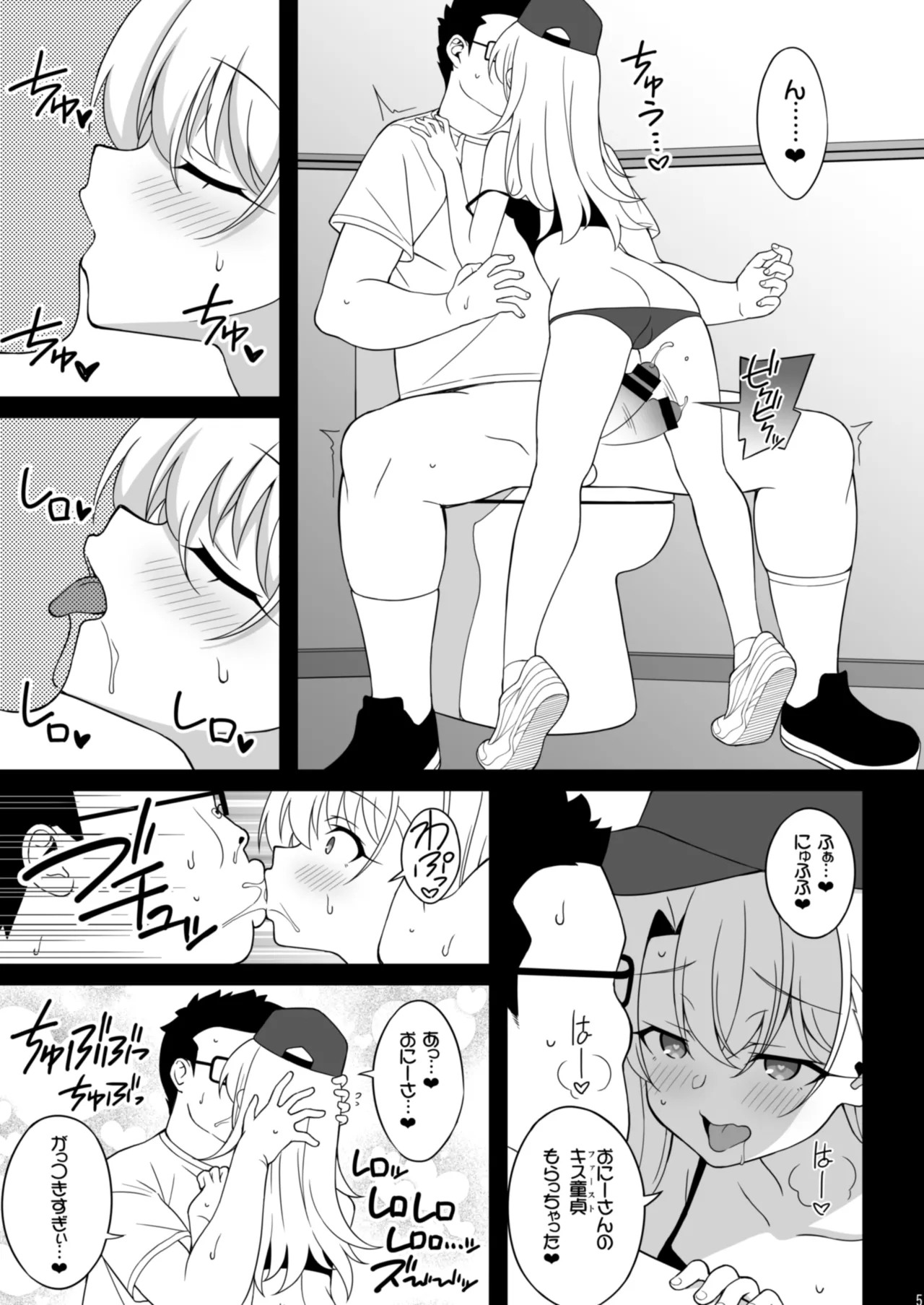 イリヤちゃん悪い子ちゃれんじ！準備号 - page5