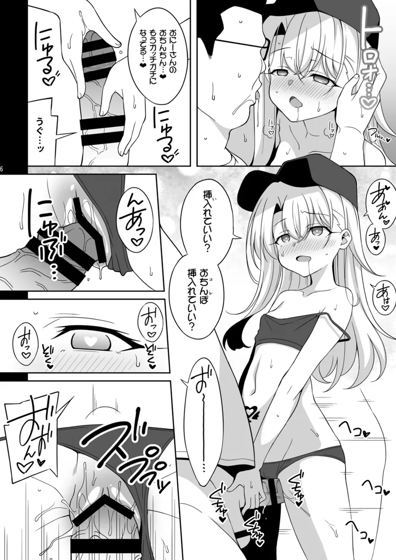 イリヤちゃん悪い子ちゃれんじ！準備号 - page6
