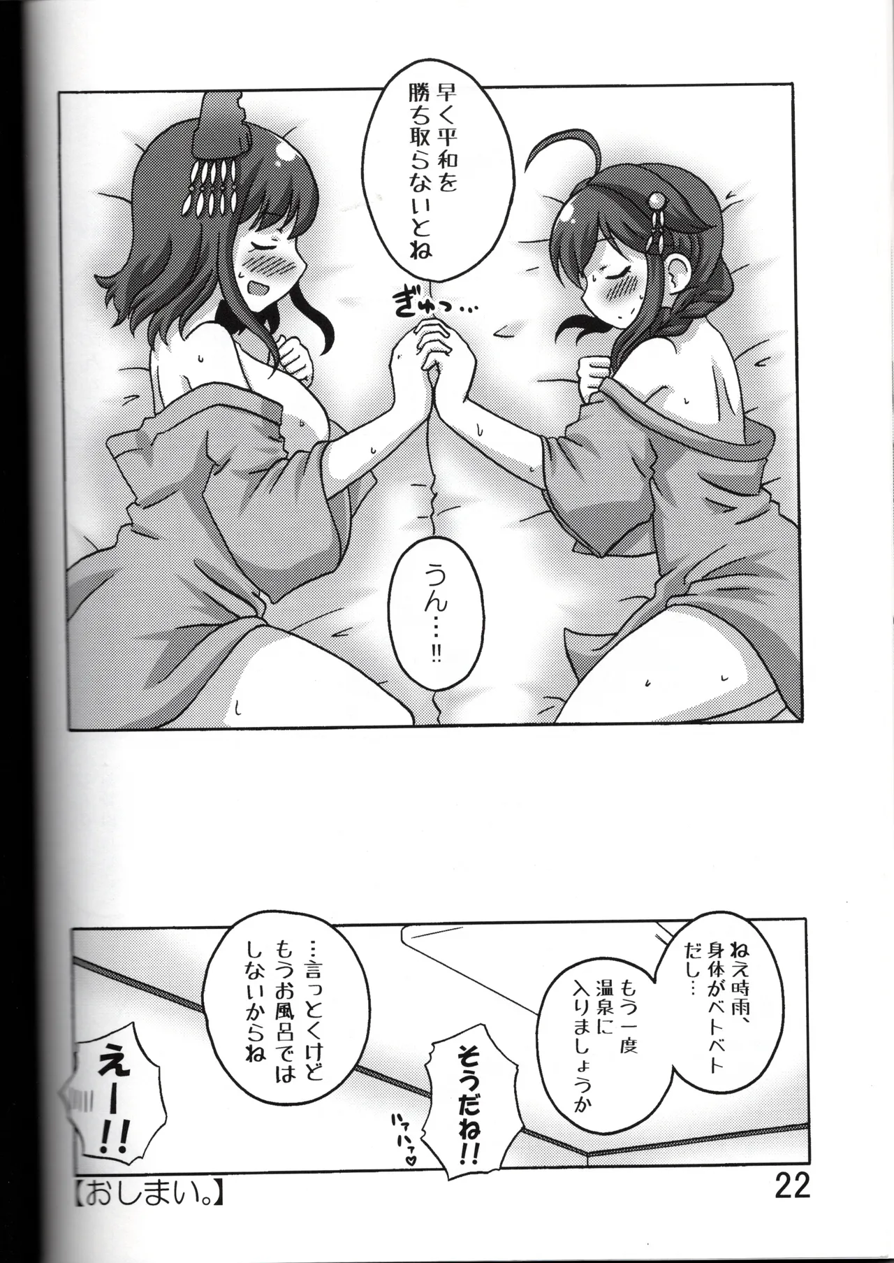 やましぐ温泉慕情 - page22