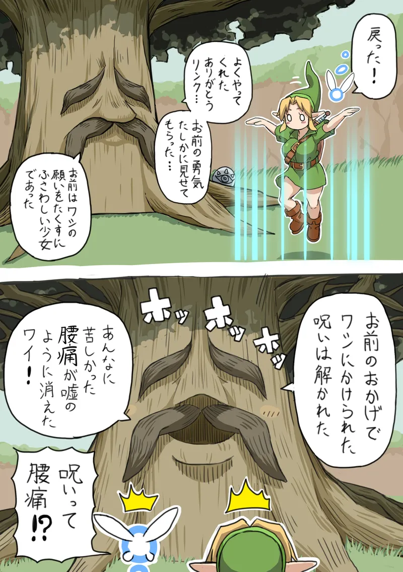 OOT FemLink - page17