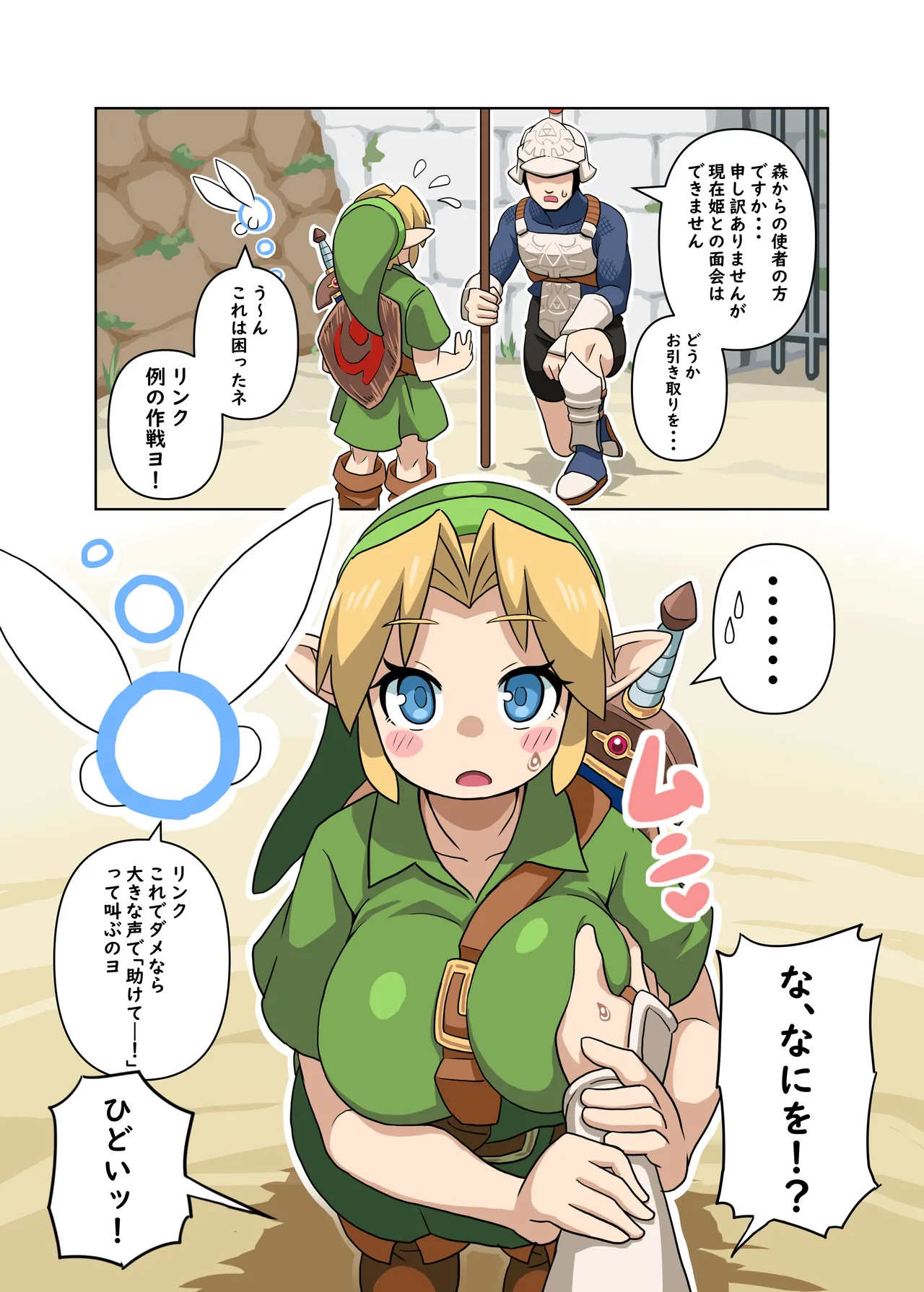 OOT FemLink - page35