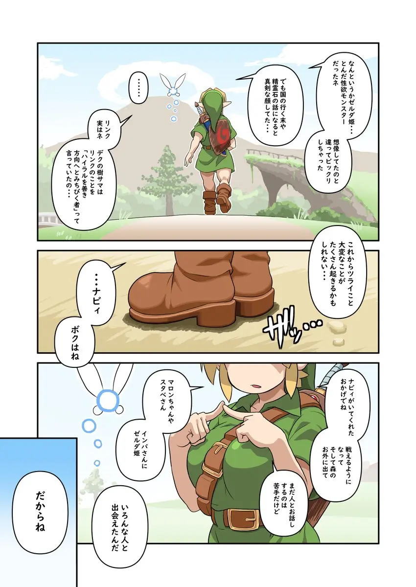 OOT FemLink - page48